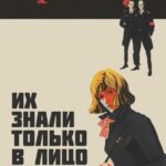 Их Знали только в Лицо Постер Фильмы к 9 Маю про Войну