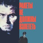 Ракеты Не Должны Взлететь Постер Фильмы к 9 Маю про Войну