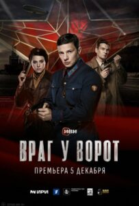 Враг у ворот Смотреть Онлайн Фильмы к 9 Маю про Войну