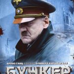 Бункер Постер Фильмы к 9 Маю про Войну